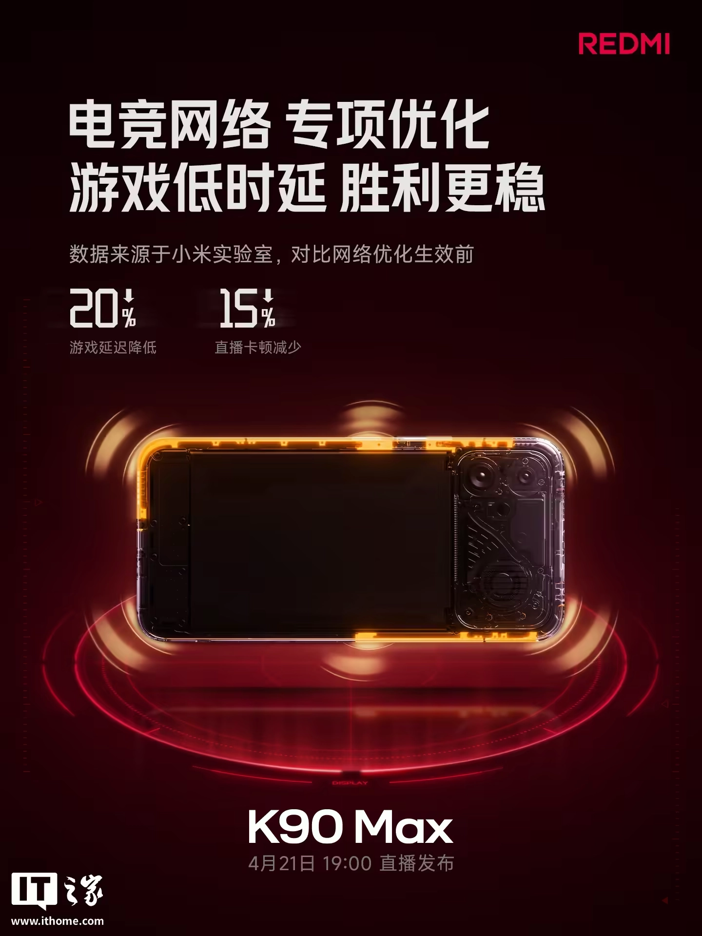 小米 REDMI K90 Max 手机新配色“天际蓝”公布,明晚发布