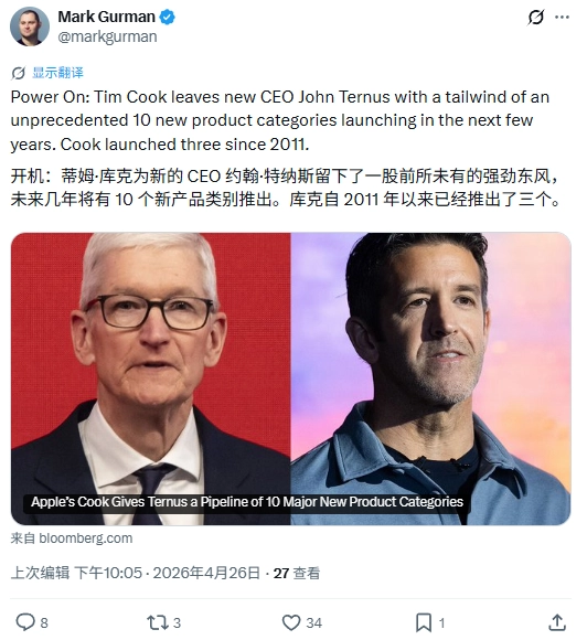古尔曼:库克为苹果新任 CEO 特努斯留下十大新产品线研发计划