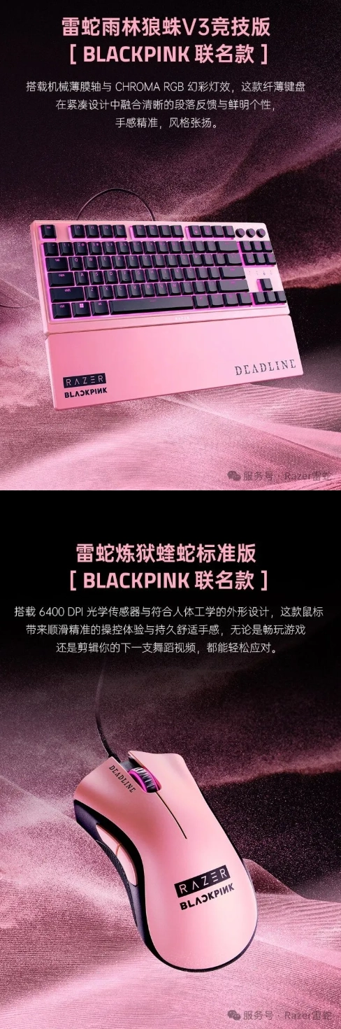 雷蛇 BLACKPINK 系列联名外设 5 月 7 日国内开售,含键盘、鼠标、电竞椅等
