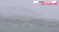 かすむ空…「黄砂」観測で視界悪化　車に汚れも　交通機関への影響や体調管理に注意　マスクなどで対策を