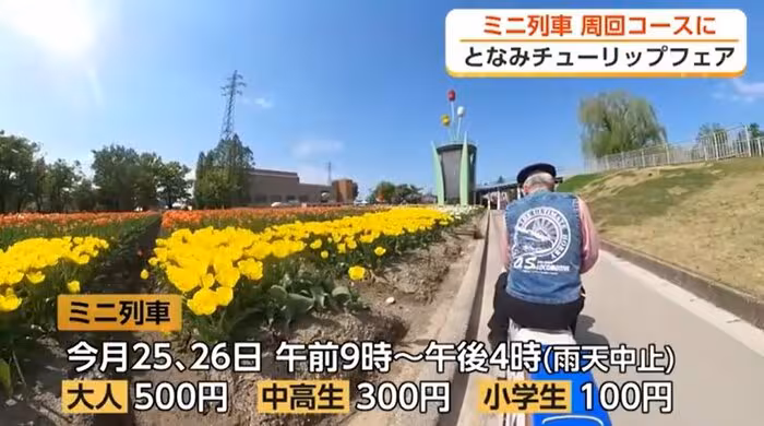 会場を走るミニ列車（写真は4月20日の試運転）