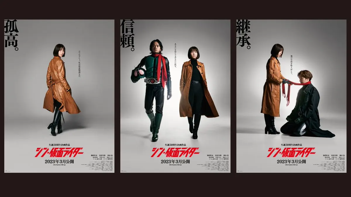 电影《新·假面骑士》公布3款新海报，2023年3月上映