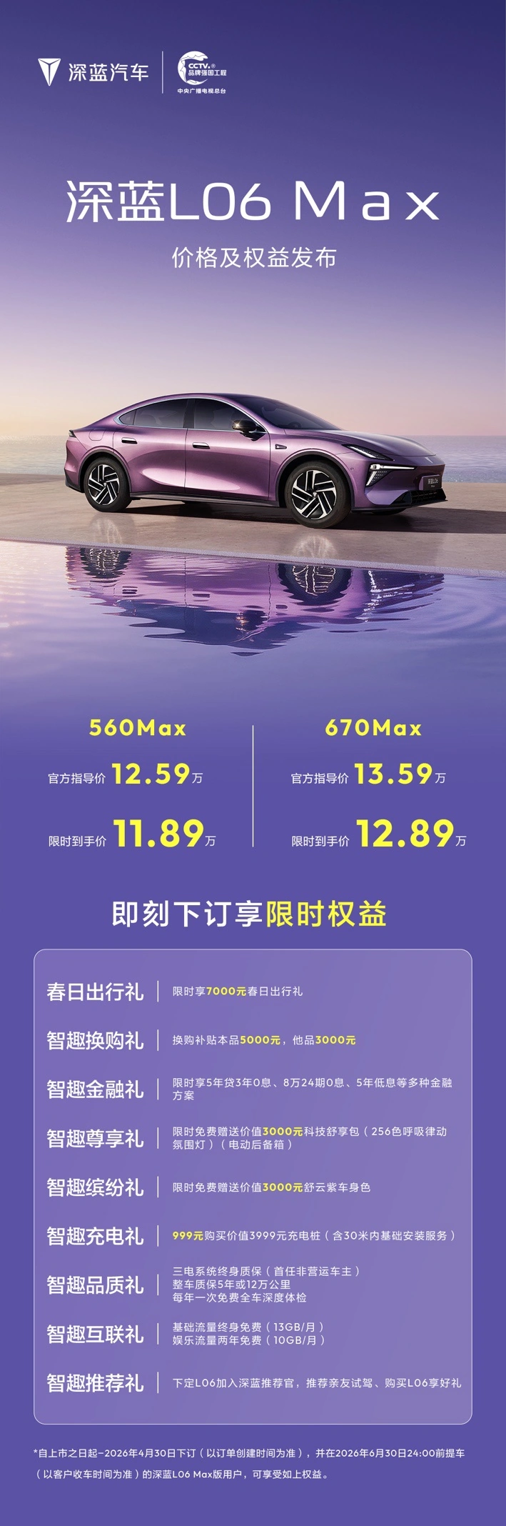 深蓝全新纯电轿跑 L06 Max 发布:售价 12.59 万元起 图片 1