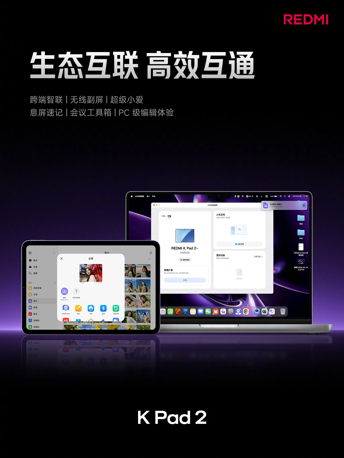小米 REDMI K Pad 2 平板发布:8.8 英寸、天玑 9500 芯,首销价 3399 元起