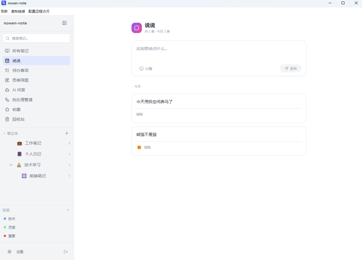 说说
