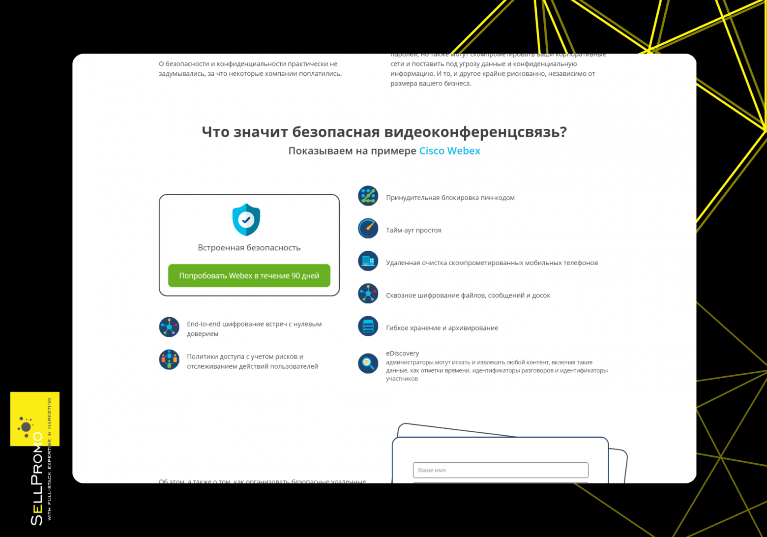 Элемент лендинга одного из партнёров Элемент лендинга одного из партнёров