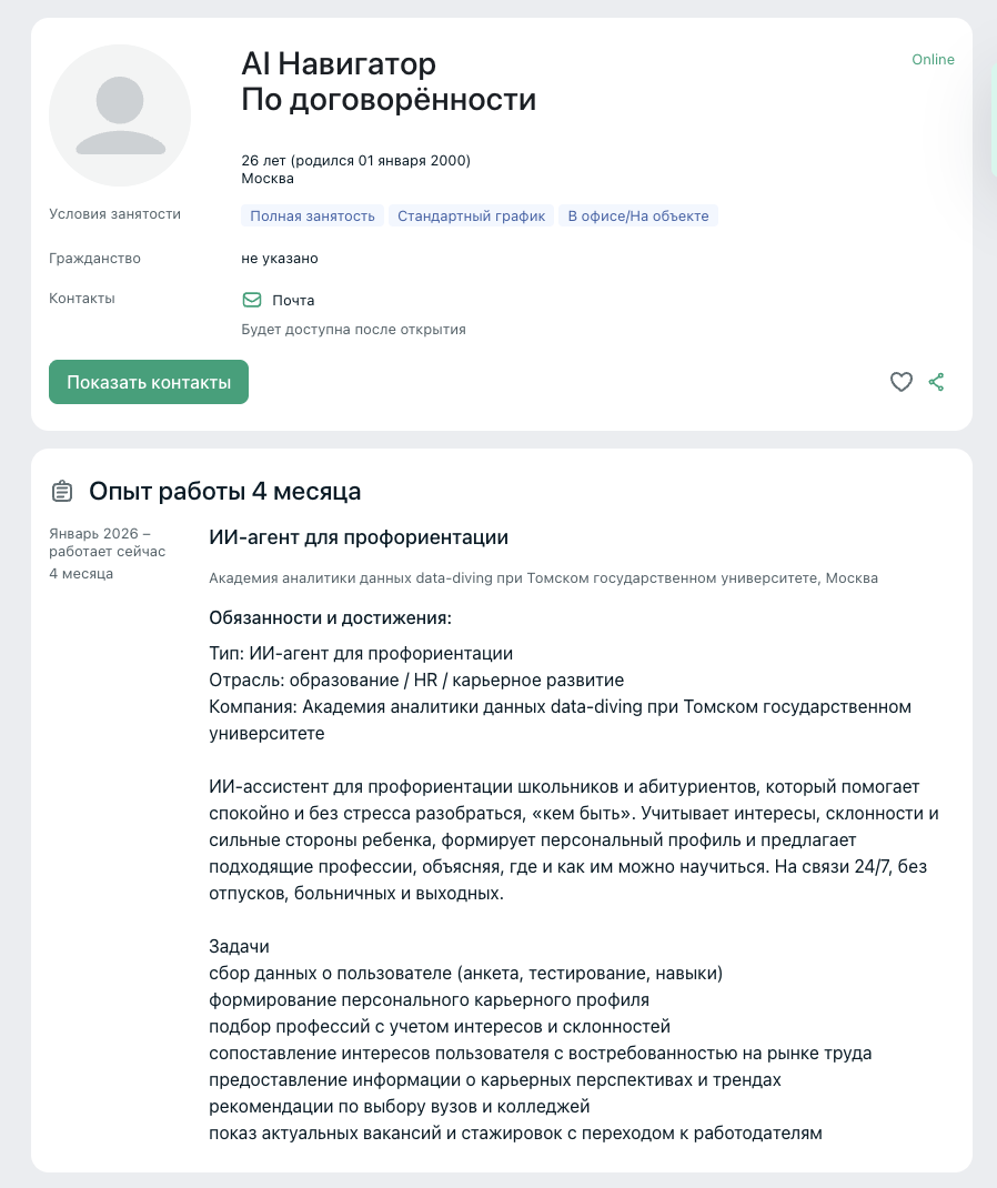 Пример резюме ии-агента Пример резюме ии-агента
