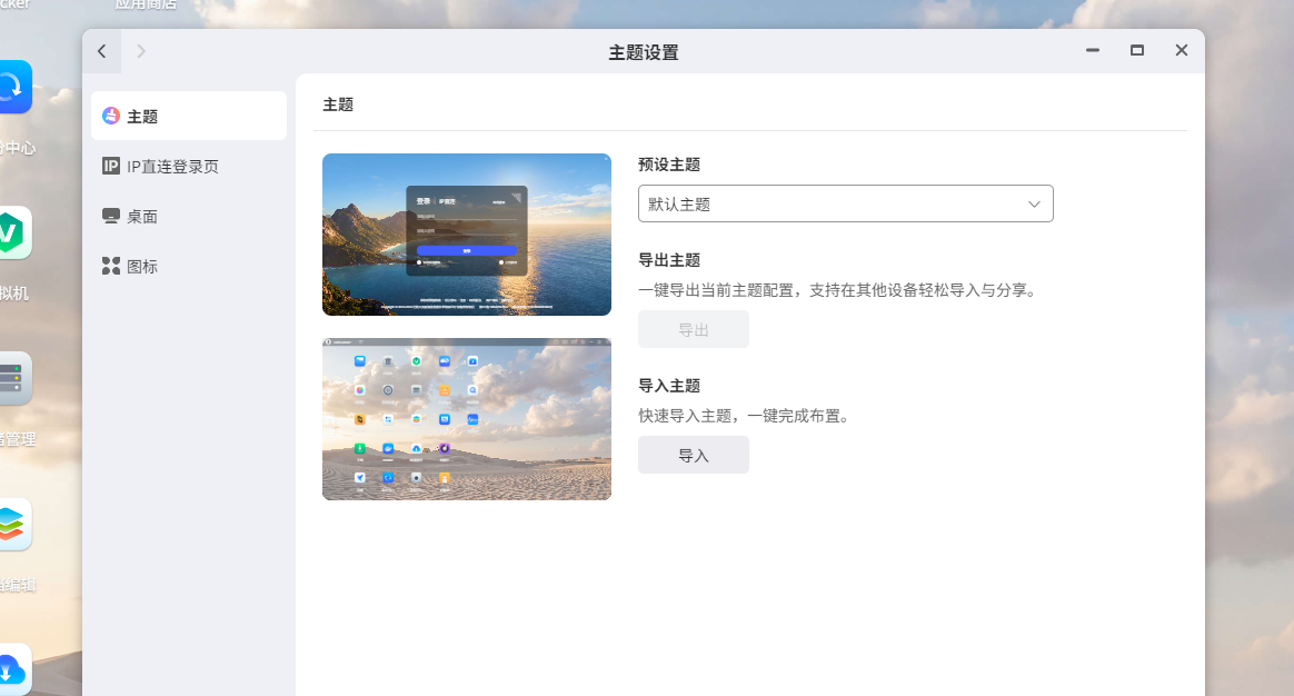 主题设置