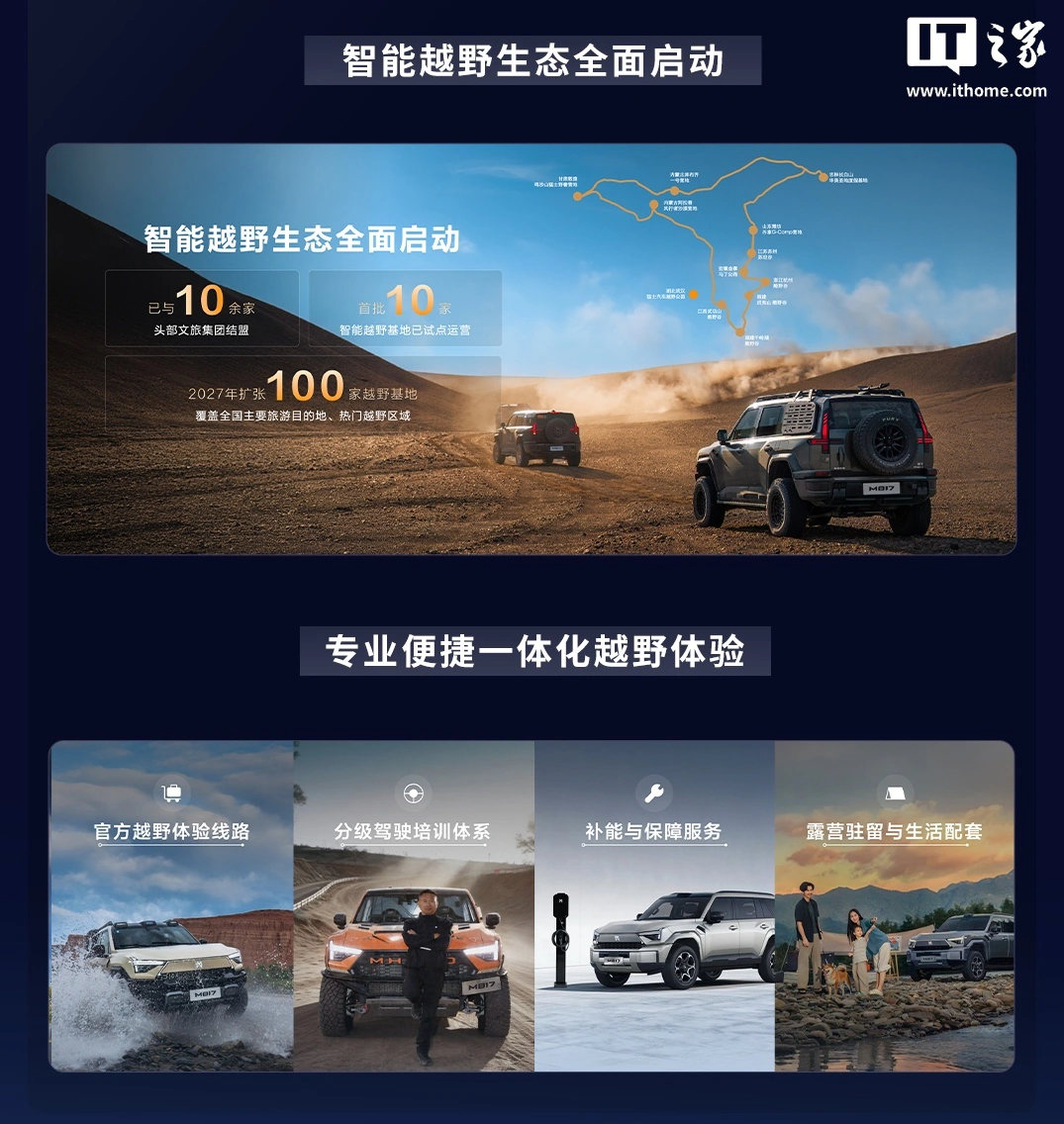 猛士汽车 × 华为乾崑合作产品 / 渠道 / 生态升级:未来 2 年投放 4 款车型,新车 4 月 24 日亮相
