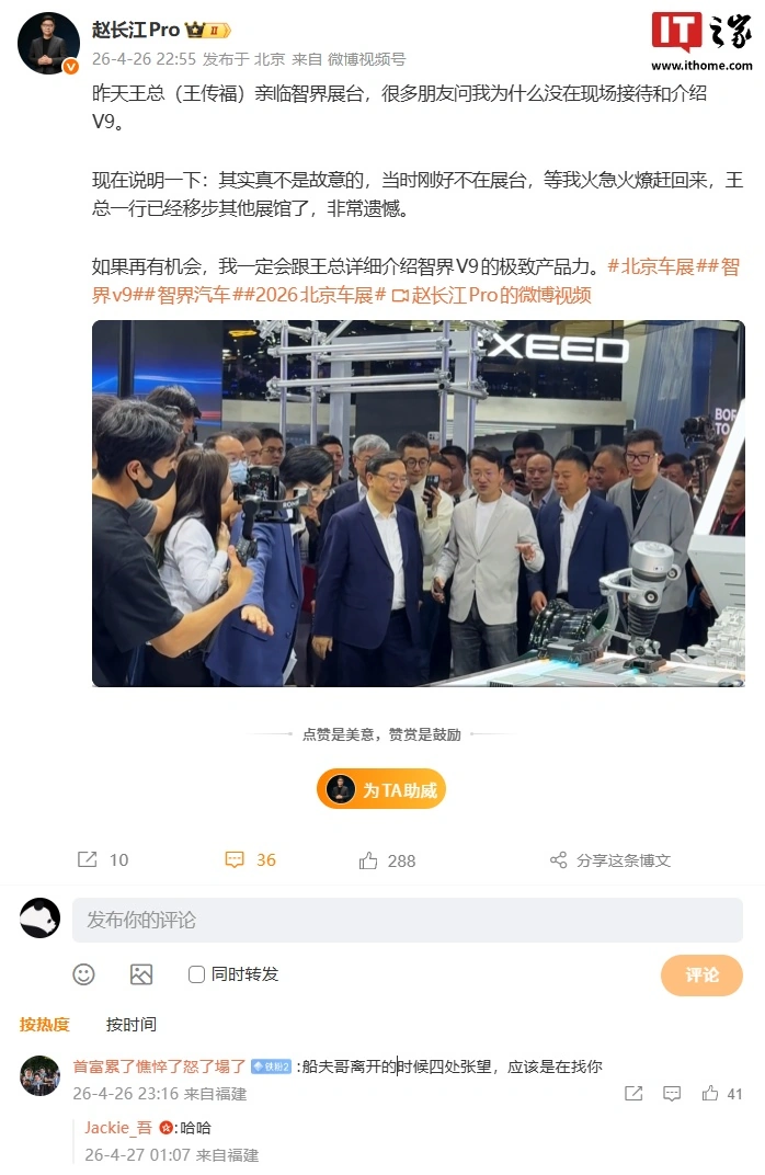 赵长江解释为何王传福亲临智界展台自己没在现场接待和介绍 V9:真不是故意的,当时刚好不在