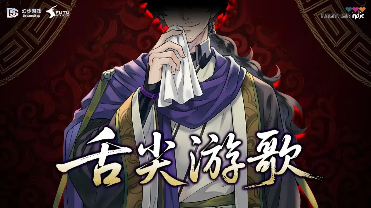 【抽奖】三国题材放置挂机经营《舌尖游歌》现已发售!