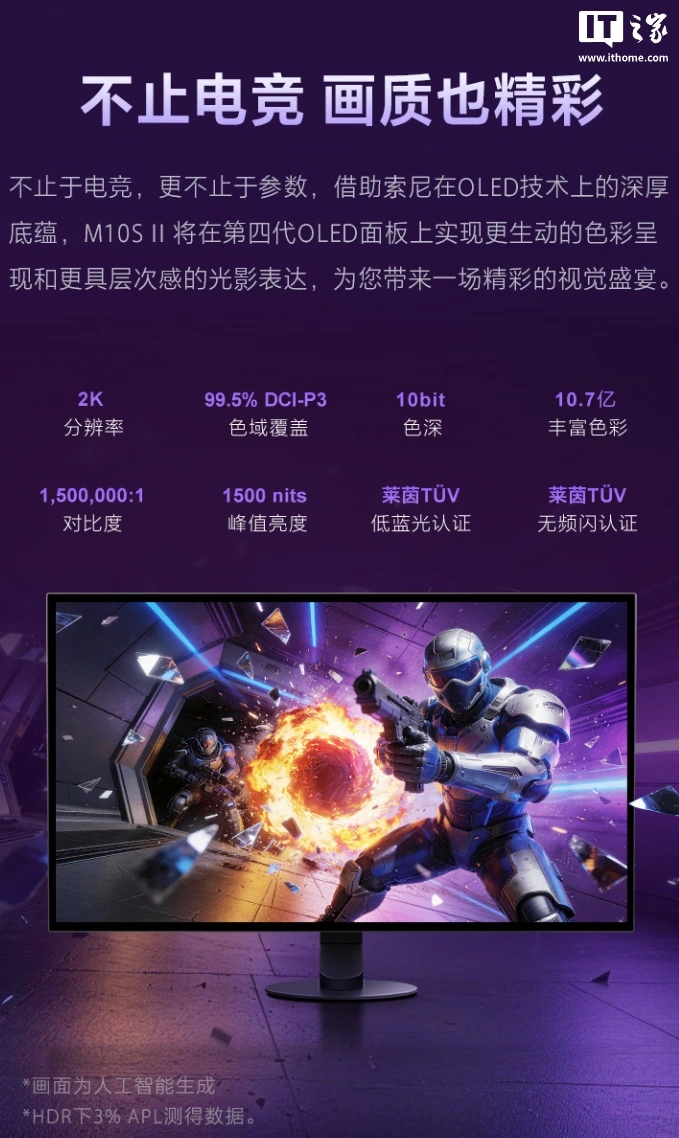 索尼 INZONE 英纵 M10S II 电竞显示器开售:26.5 英寸 2K 540Hz/720P 720Hz 双模,8499 元