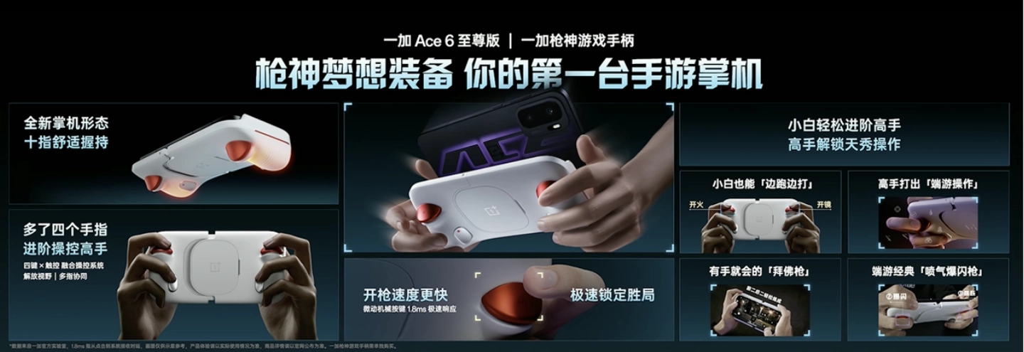 3499 元起一加 Ace 6 至尊版手机正式发布:“枪神游戏手柄”专属外设、天玑 9500 处理器