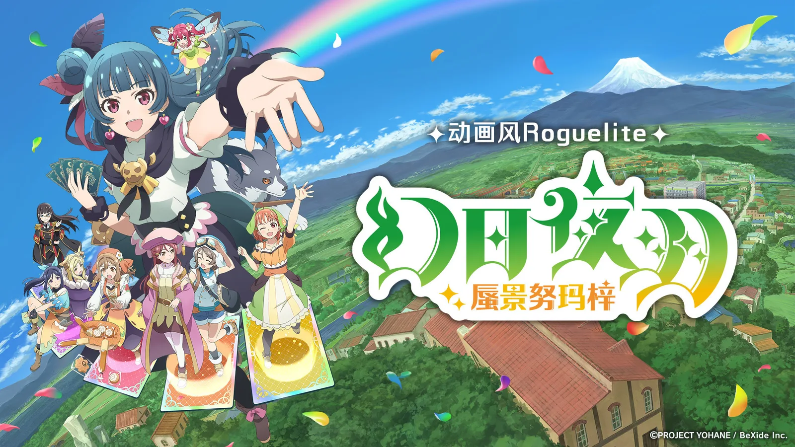 卡组构筑Roguelite《幻日夜羽–蜃景努玛梓》现已发售!