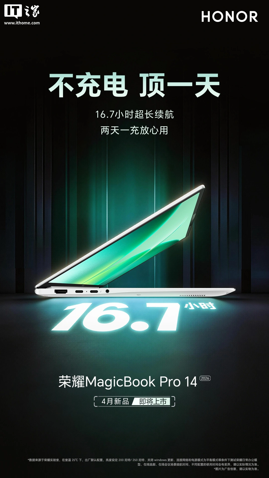 荣耀 MagicBook Pro 14 2026 款笔记本白 & 绿真机亮相,4 月 23 日发布