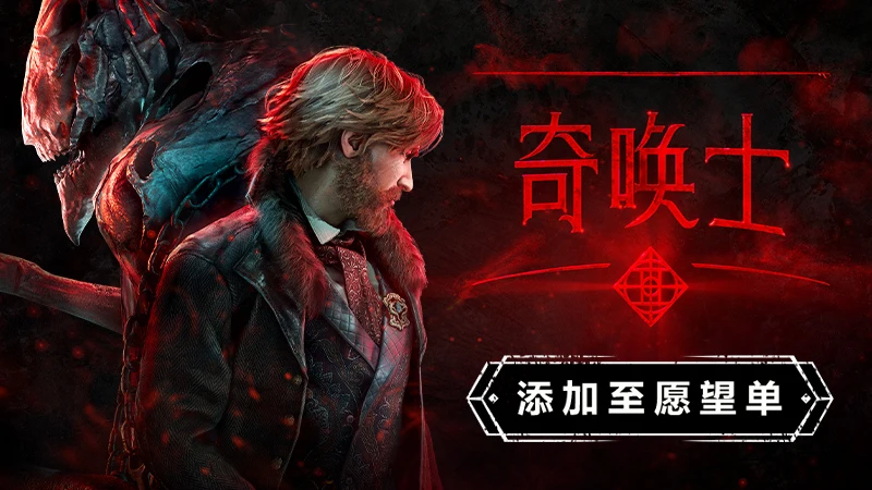等角视角RPG游戏《奇唤士》正式公开，官方介绍游戏详情