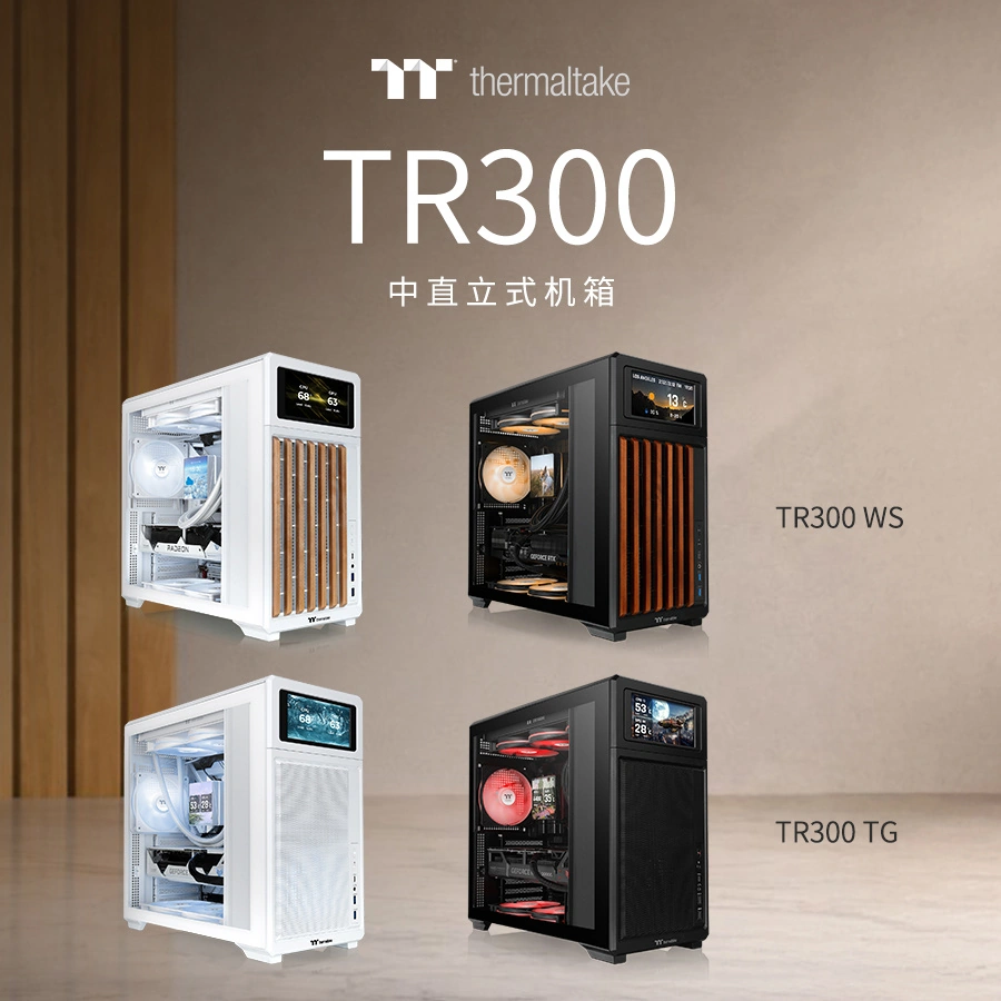 曜越 TR300 系列 ATX 机箱上市:599 元起,6" LCD 配件 749 元