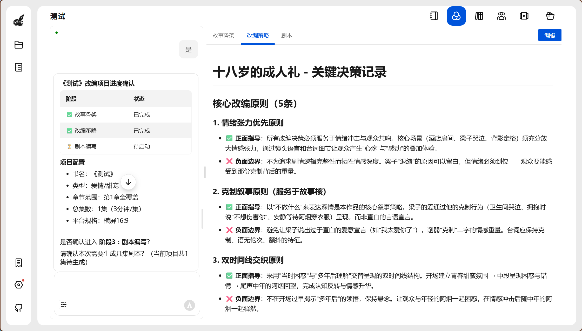 剧本生成