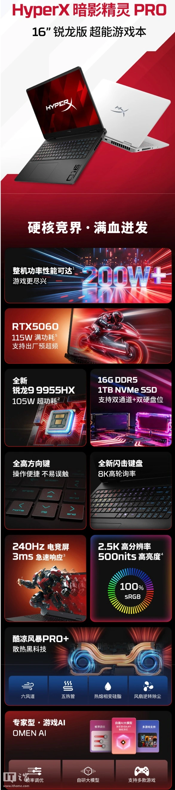 惠普推出 2026 款 HyperX 暗影精灵 PRO 系列游戏本 15/16 英寸,提供 U9 290HX Plus/R9-9955HX 版