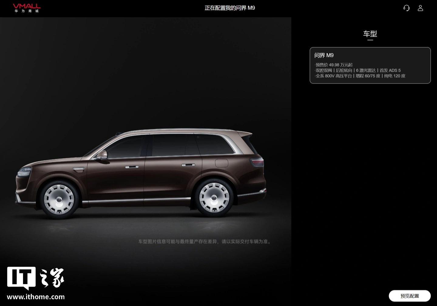 鸿蒙智行:全新一代问界 M9 首批 100 台展车明日起到店