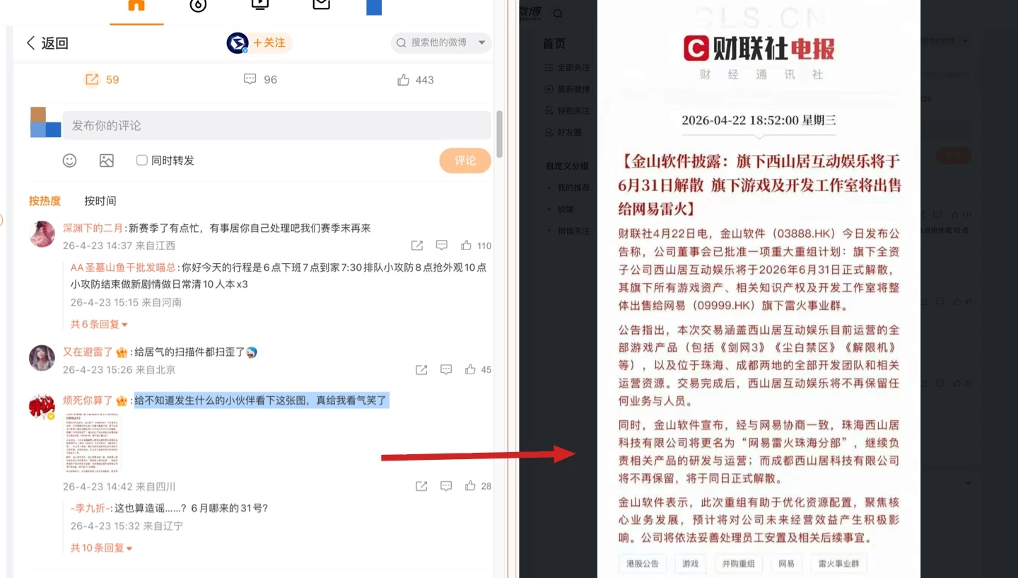 西山居游戏辟谣网传“解散”谣言:将依法追究恶意造谣、恶意传谣主体的法律责任