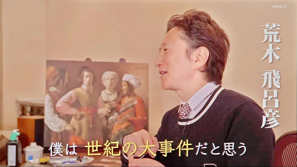荒木飞吕彦、樋口真嗣将出演“日曜美术馆”新春特别节目
