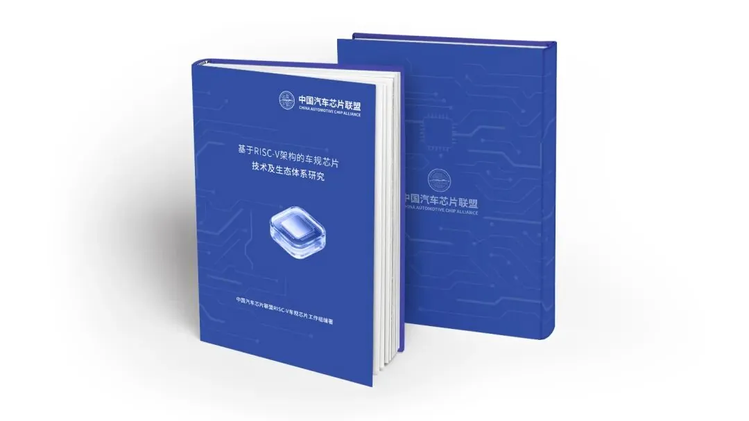加速高性能 RISC-V 芯片上车,东风、长城、广汽、一汽、比亚迪等发起专委会 图片