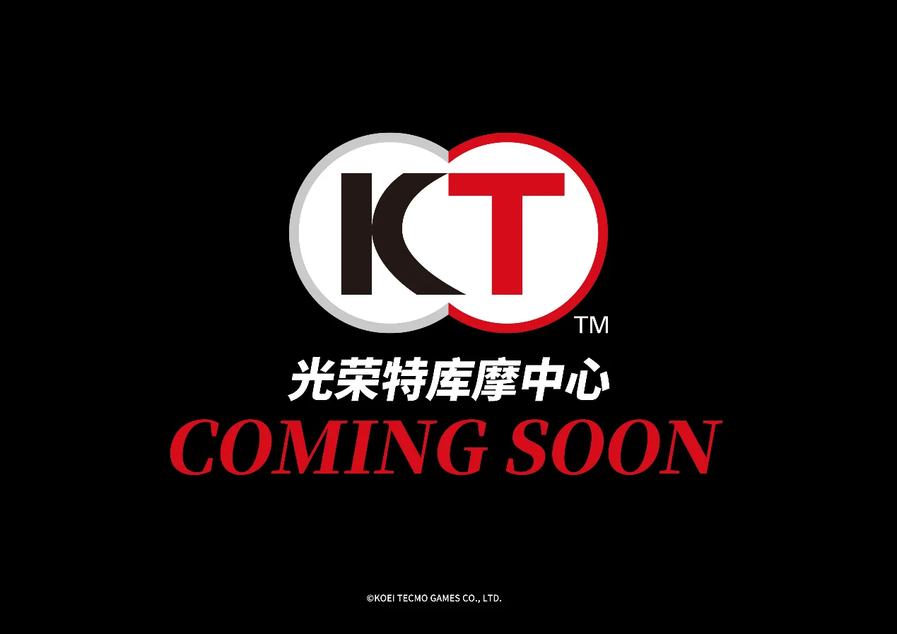 光荣特库摩将在上海开设官方周边店