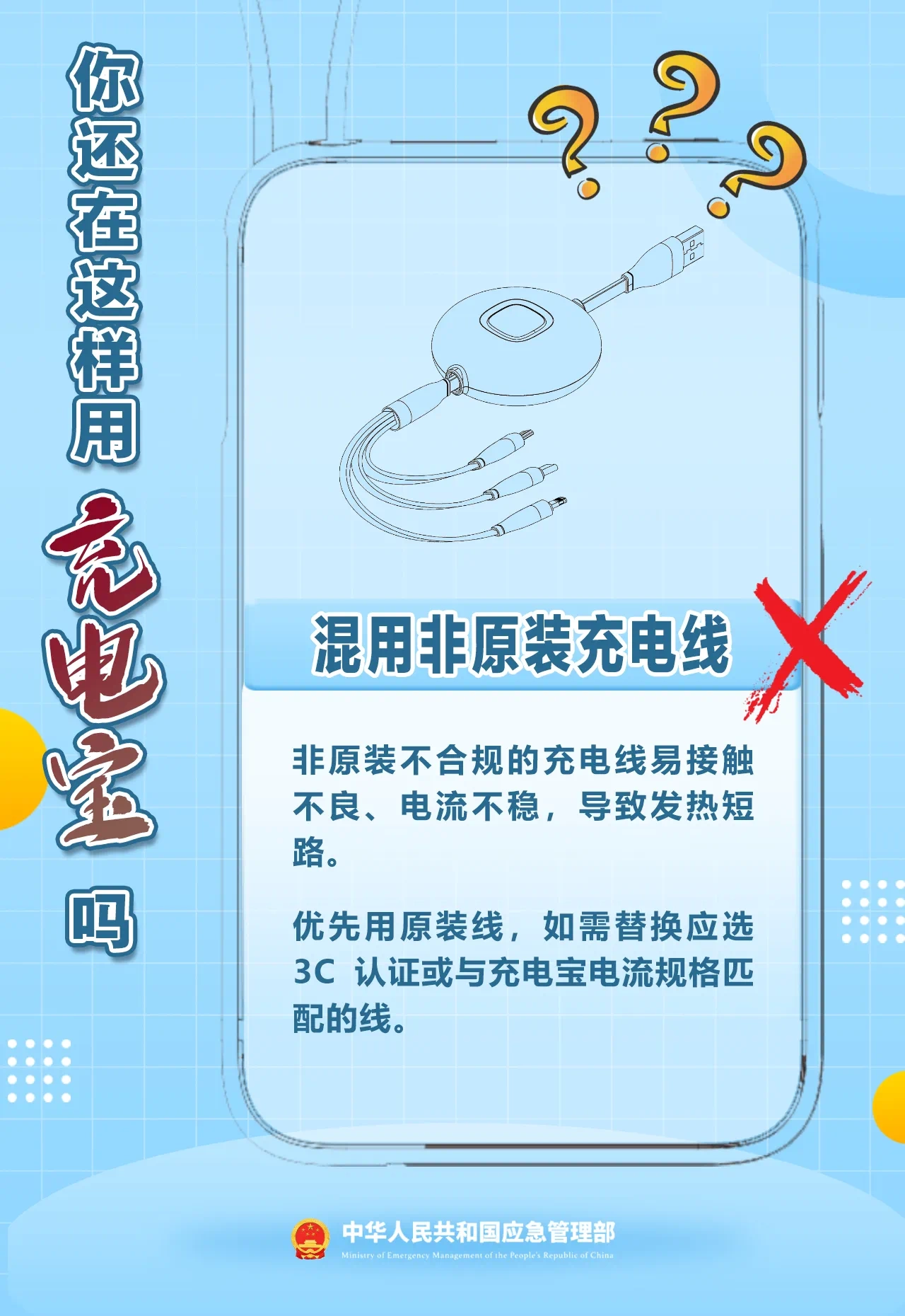央视科普充电宝日常使用指南:避免整夜充电、边充边用、混用非原装充电线