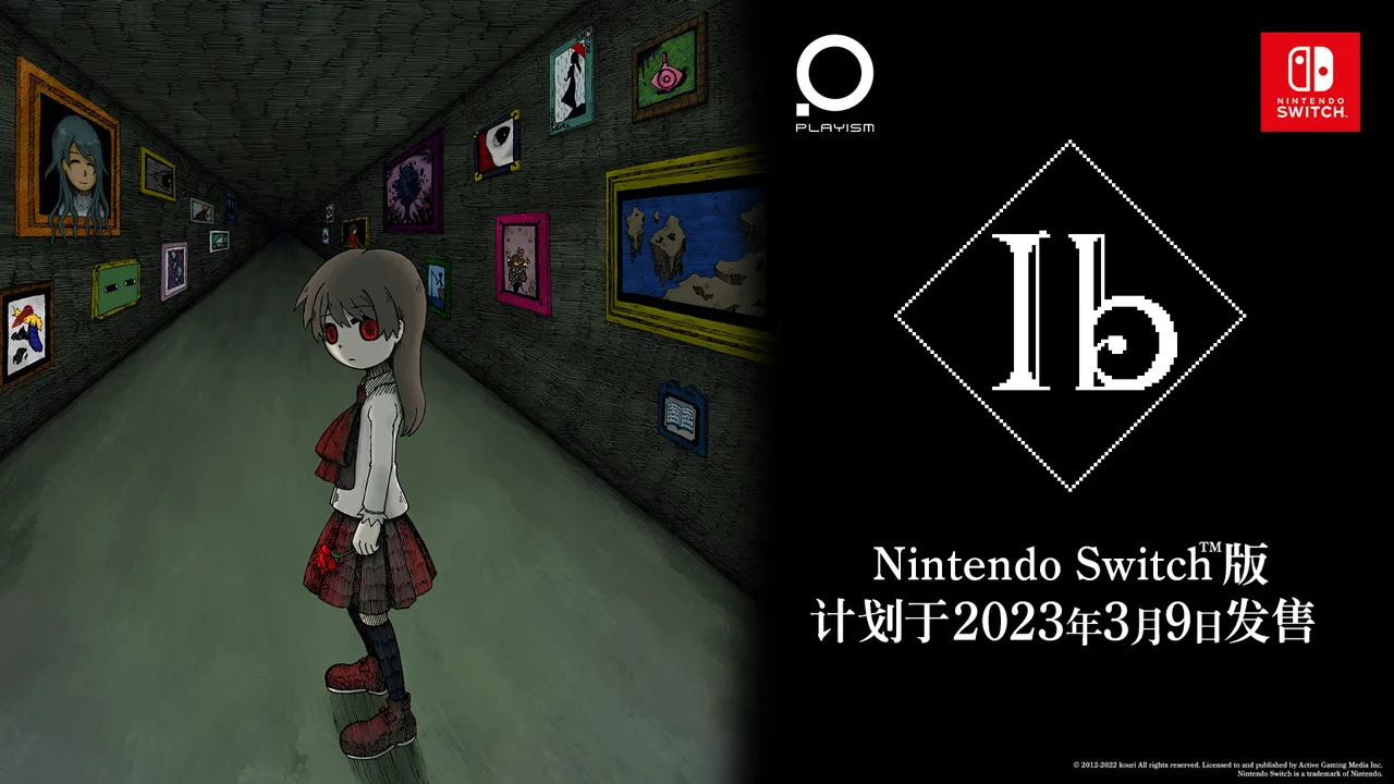 《Ib》Switch版2023年3月9日发售,支持中文