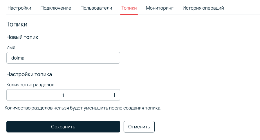 Конфигурирование топика. Конфигурирование топика.
