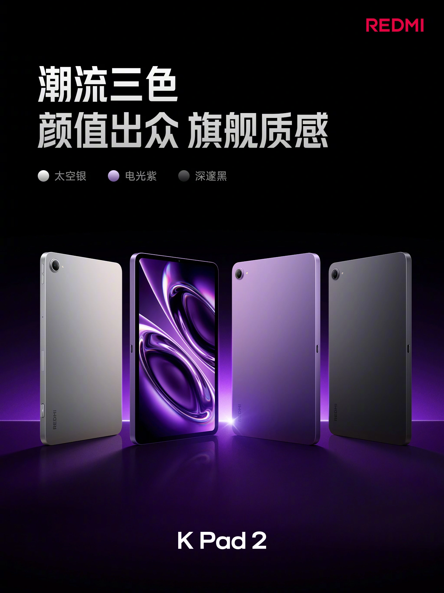 小米 REDMI K Pad 2 平板发布:8.8 英寸、天玑 9500 芯,首销价 3399 元起