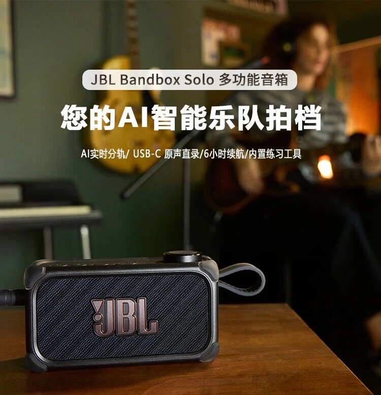 JBL BandBox Solo 多功能音响发售:续航 6 小时,2199 元 00832ee30994659c.jpg.avif