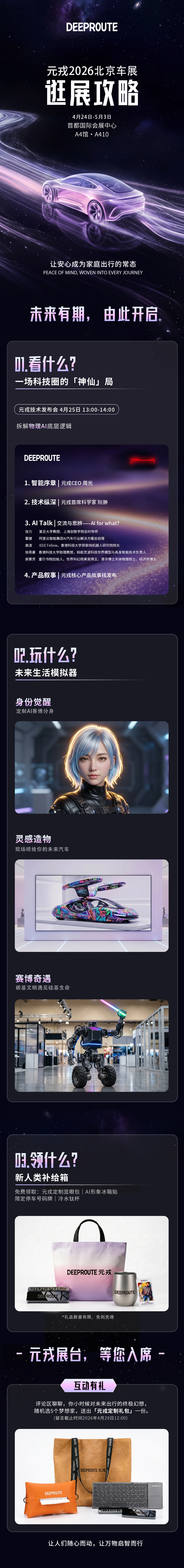 元戎启行宣布已有超 30 万辆汽车搭载其高级驾驶辅助系统,预计今年新增 100 万辆 图片