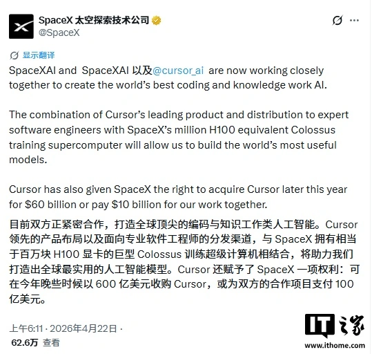马斯克旗下 SpaceX:或以 600 亿美元收购 Cursor