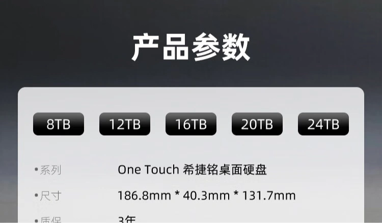 希捷铭 One Touch 移动机械硬盘 8TB 版开售:USB-C 一线连,2299 元