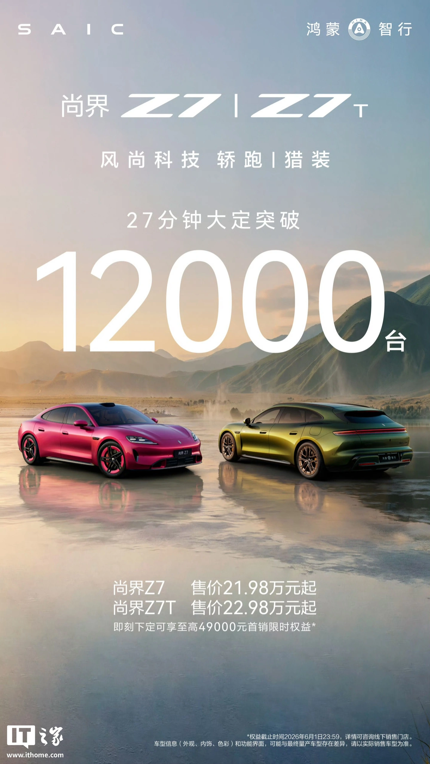 鸿蒙智行尚界 Z7 / Z7T 新车 27 分钟大定破 1.2 万台,售价 21.98 万元 / 22.98 万元起