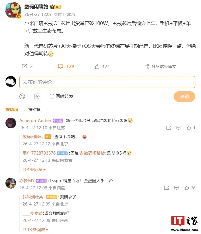 消息称小米新一代自研芯片 + Ai 大模型 + OS 大会师终端产品排期已定,比网传晚一点