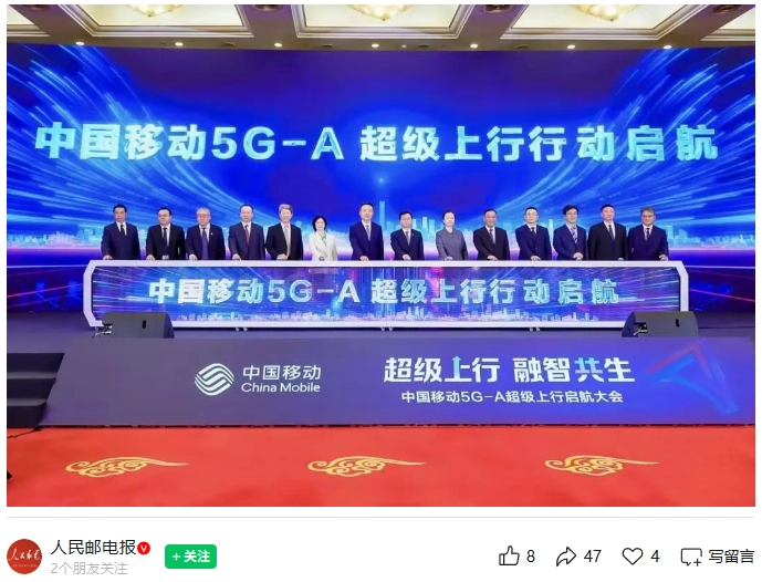 速率突破 1Gbps:中国移动宣布启动 5G-A 超级上行行动