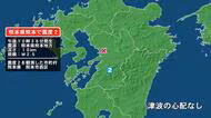 熊本県で最大震度2の地震　熊本県・熊本西区