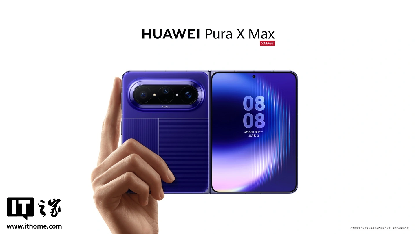 华为 Pura X Max 横向阔折叠手机首搭全新小艺伴随式 AI,支持智能待办、行程助手等功能
