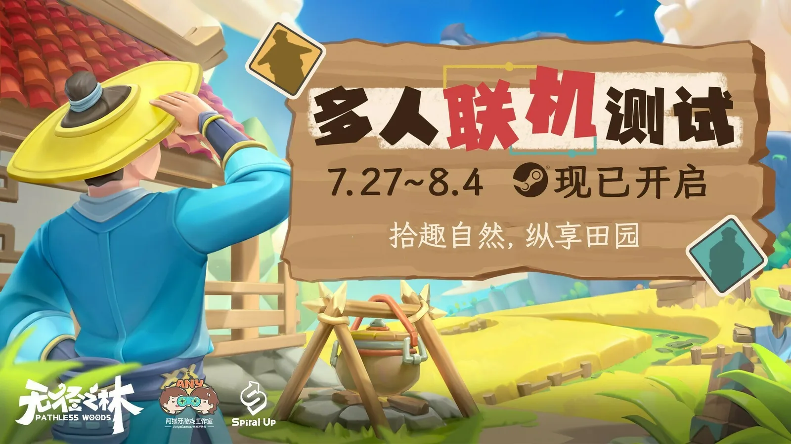 能联机的国风种田游戏:《无径之林》限时测试现已开始
