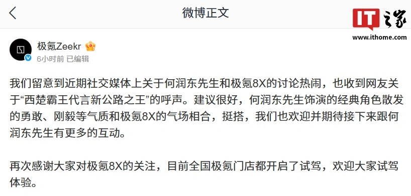 极氪官方回应网友“西楚霸王代言新公路之王”呼声:建议很好,期待接下来跟何润东有更多互动