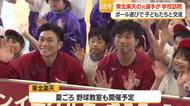 楽天イーグルスの元選手が小学生とキャッチボール・野球の楽しさ伝える　東北各地で小学校訪問　山形