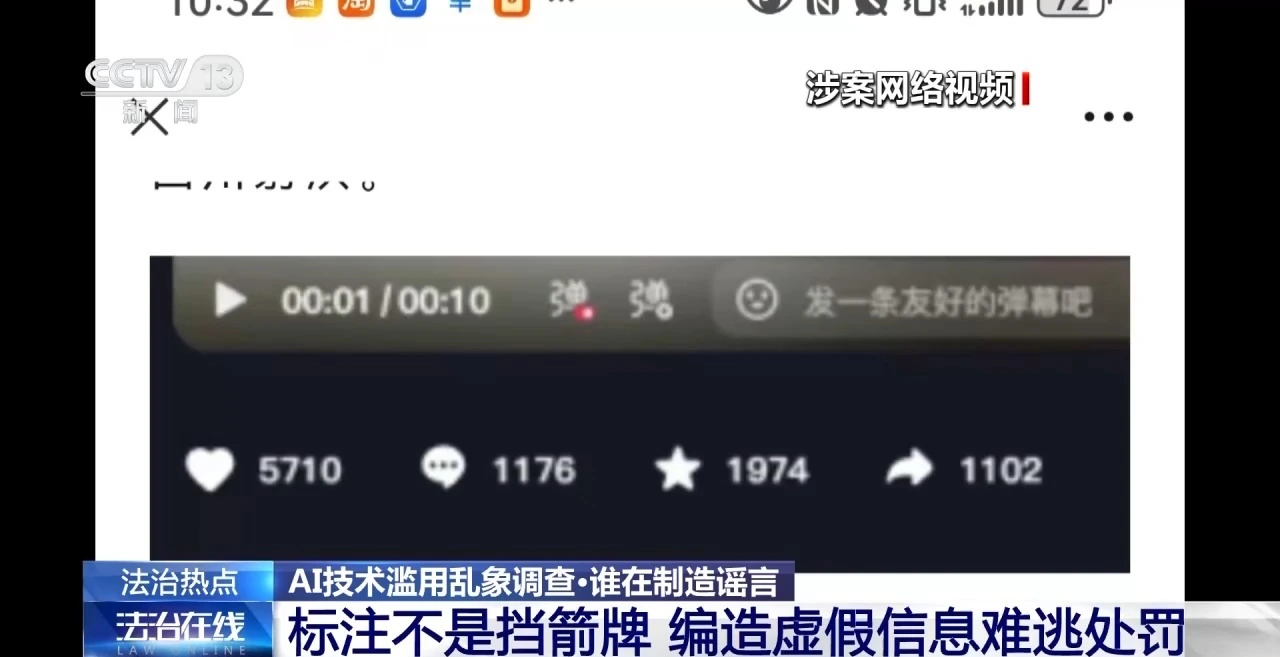 央视起底 AI 造谣乱象:制作门槛低、辟谣压力大,“AI 标注”并非免责牌