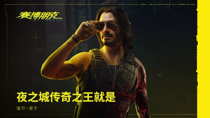 强尼·银手夺冠：CDPR揭晓《赛博朋克2077》评选结果