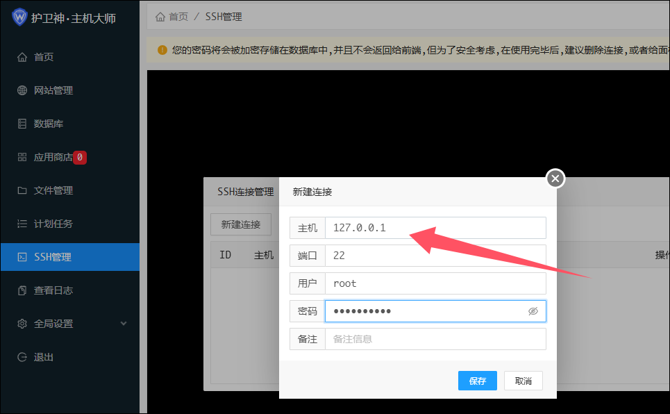 通过网页方式SSH登录 通过网页方式SSH登录