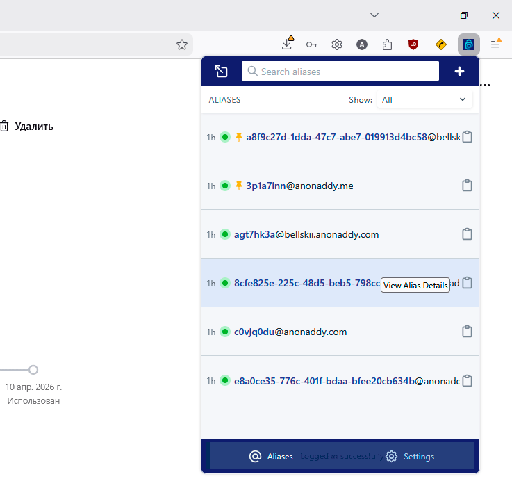 Авторизация в Addy.io через расширение Firefox