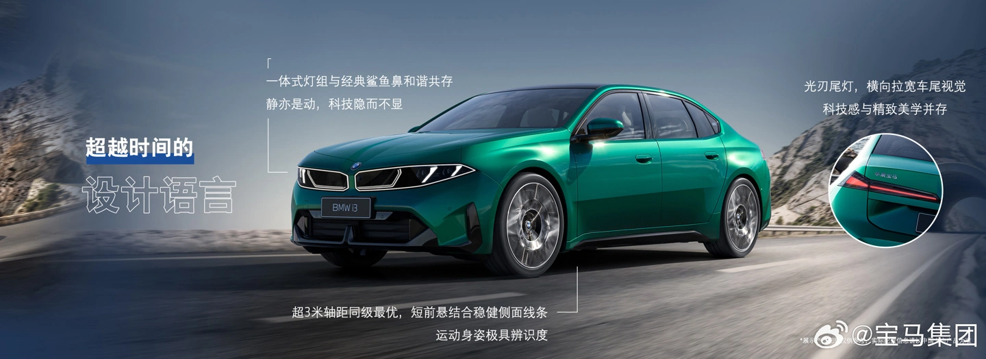 新世代宝马 i3 长轴距版首秀:续航破千,还有中国市场专属非隐藏门把手