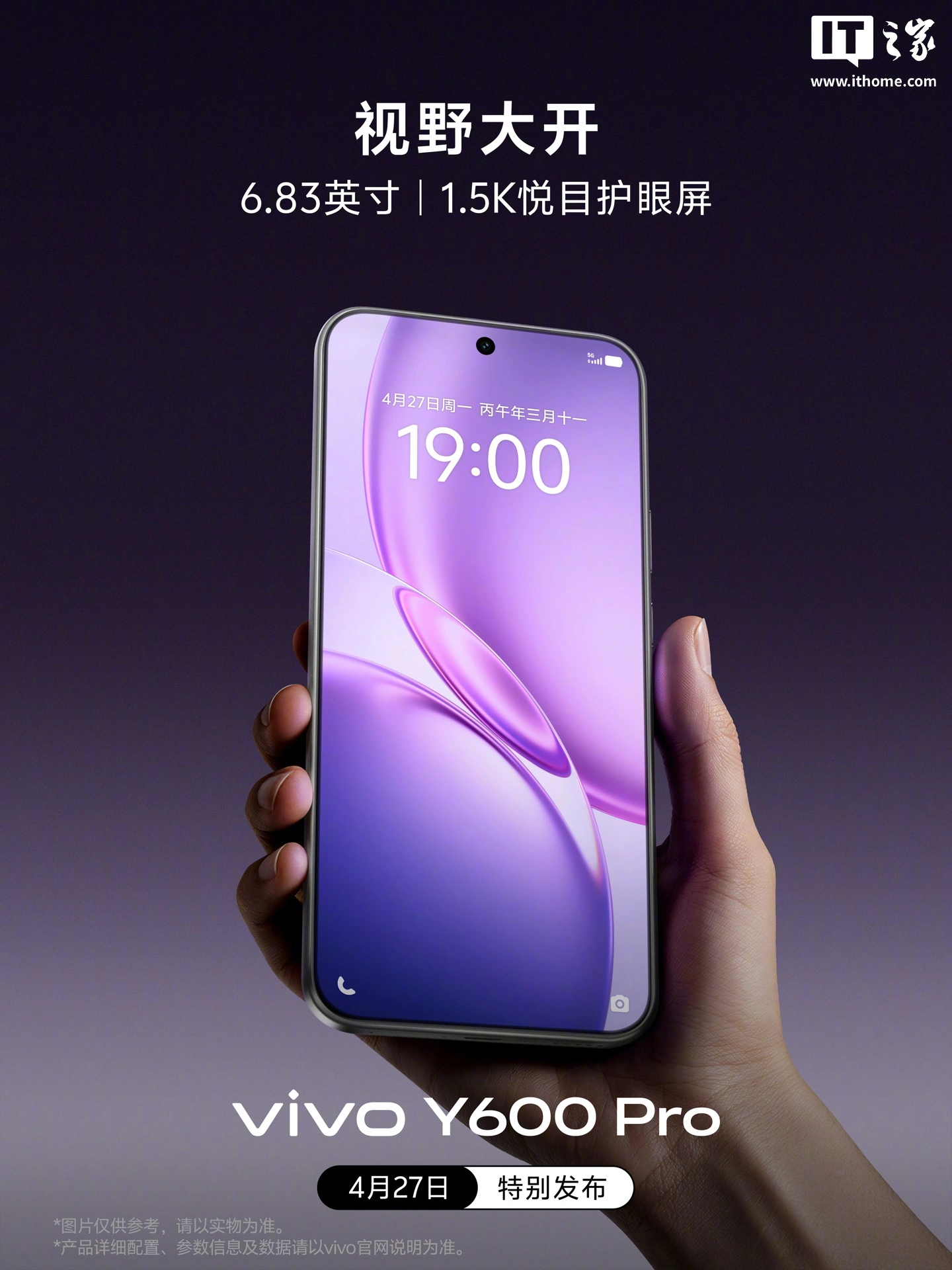 vivo Y600 Pro 手机官宣配备 6.83 英寸 1.5K 护眼屏,4 月 27 日特别发布